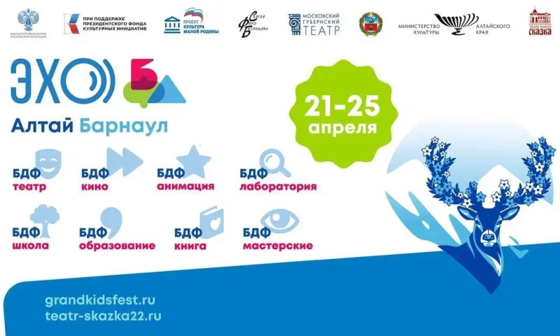 Спектакли лучших детских и молодежных театров страны покажут в Барнауле