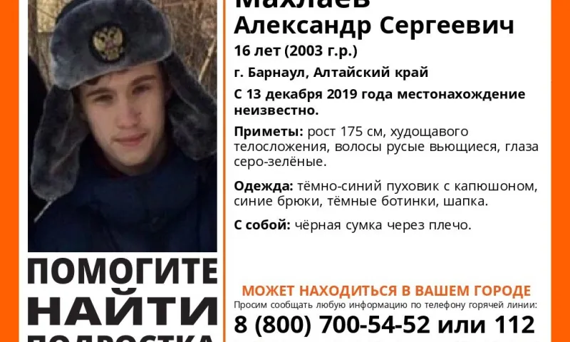 Волонтёры просят помощи в поисках пропавшего барнаульского подростка