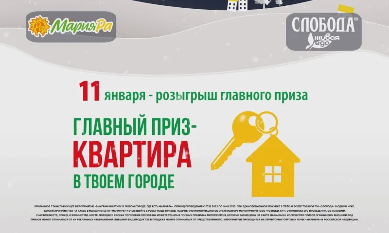 Прямая трансляция розыгрыша призов от компании «Мария-Ра»