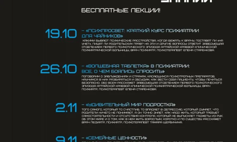 В Алтайской краевой библиотеке пройдут лекции по психологии и психиатрии
