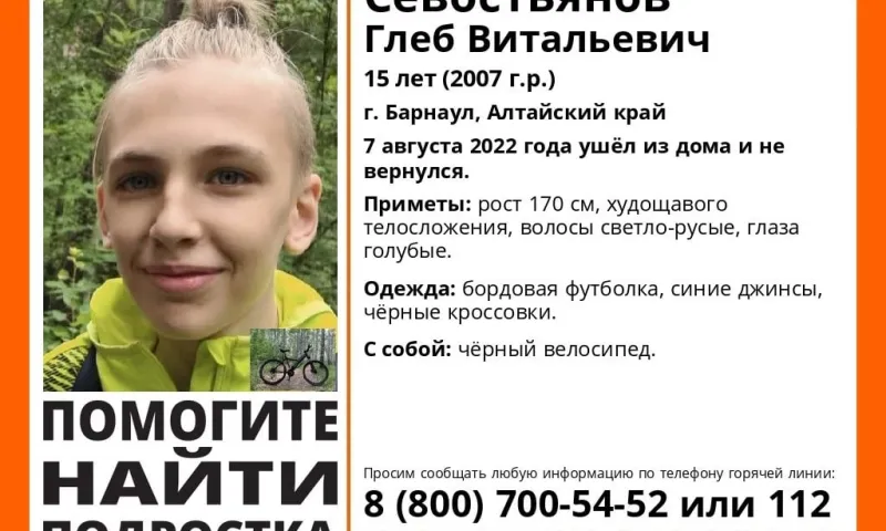 15-летний подросток пропал в Барнауле