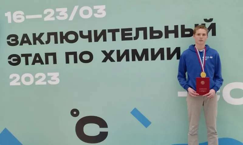 Ученик сельской школы Алтайского края вошел в состав сборной России на Международную олимпиаду по химии