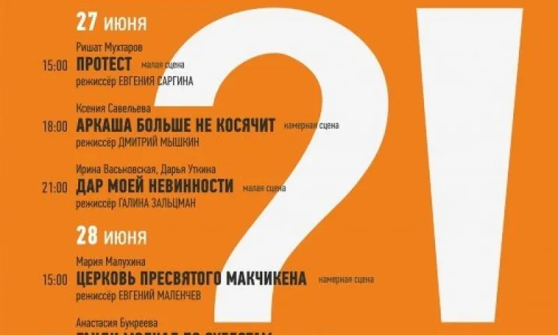 Творческая лаборатория для молодых режиссёров пройдёт в Барнауле