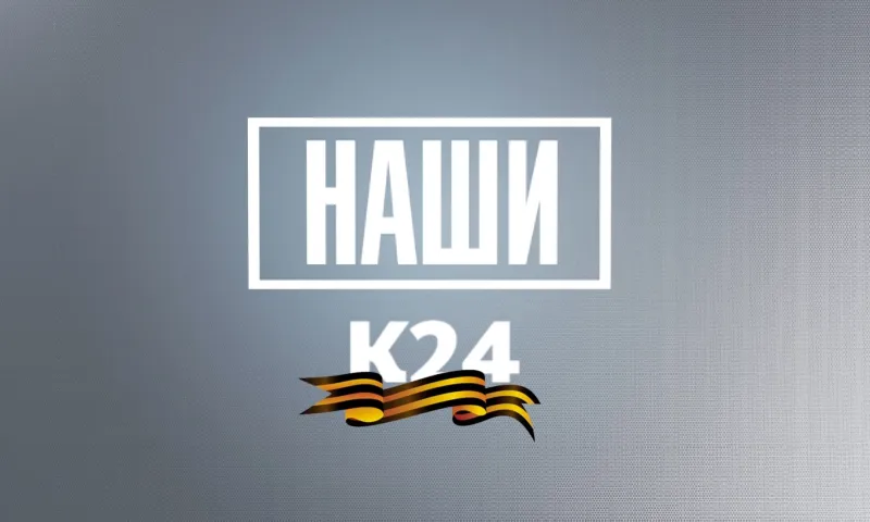 «Наши»: «дети войны»