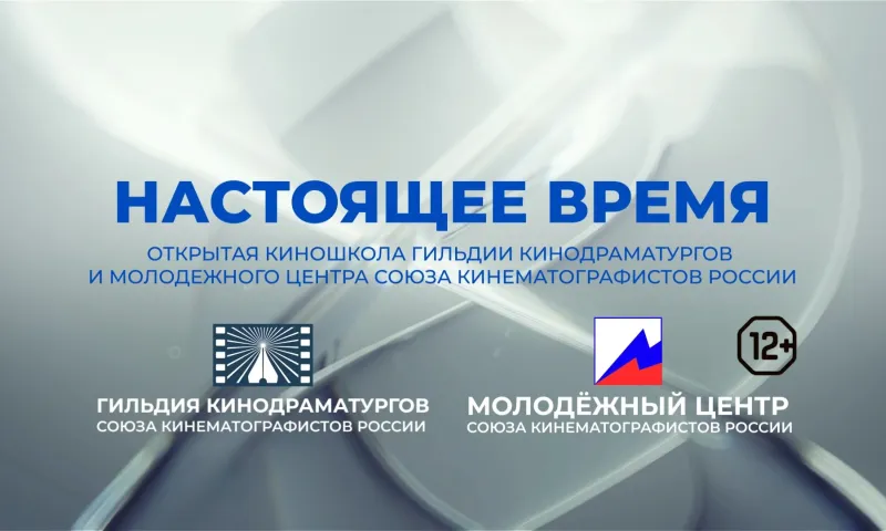 Настоящее время: выпуск № 2