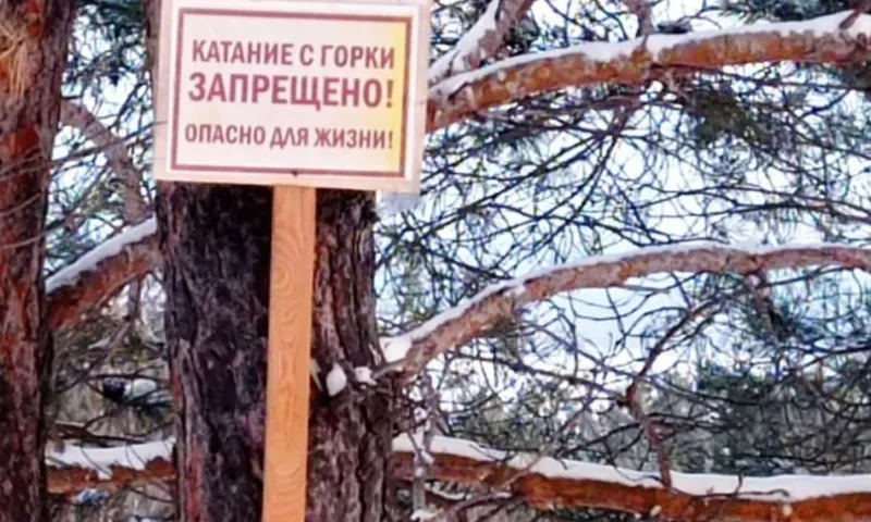 В Бийске установят аншлаги, сообщающие о запрете катания с горок