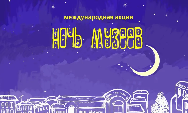 «Ночь музеев» пройдет на 100 площадках в Алтайском крае