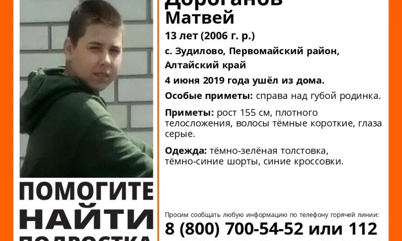 Подросток пропал в Алтайском крае