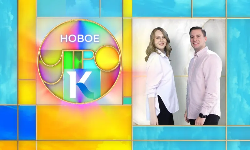 «Новое утро»: 20 декабря 2021 года