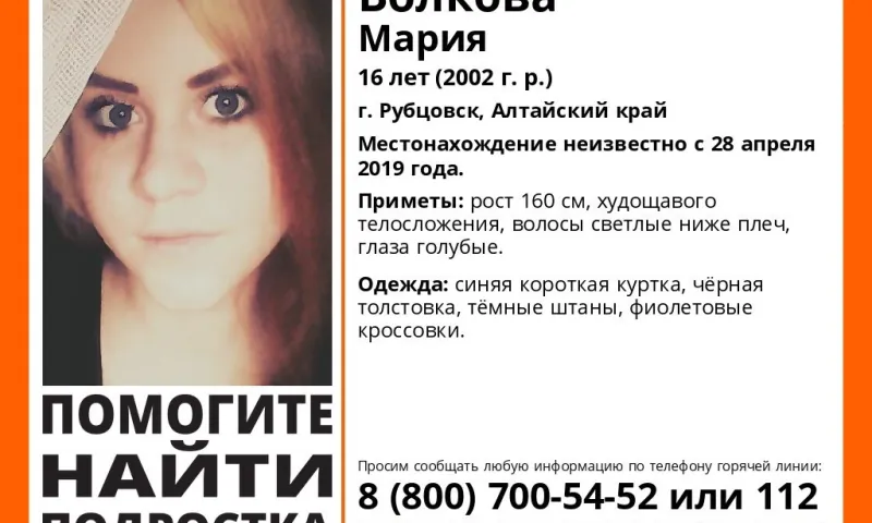 Пропавшую 16-летнюю девушку ищут в Алтайском крае