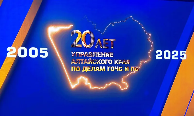 УГОЧС и ПБ в Алтайском крае отмечает 20 лет со дня образования