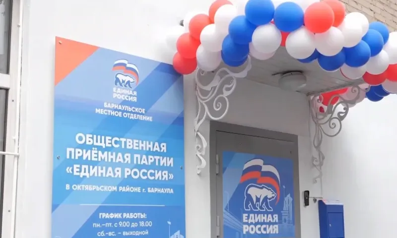 Общественная приёмная «Единой России» открылась в Октябрьском районе Барнаула