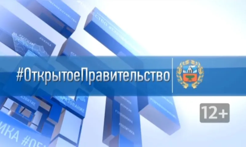 «Открытое правительство»: о ходе сельскохозяйственной микропереписи в Алтайском крае