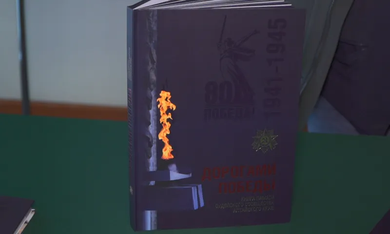 В Алтайском крае выпустили книгу, посвящённую представителям судебной системы, заставшим годы Великой Отечественной войны