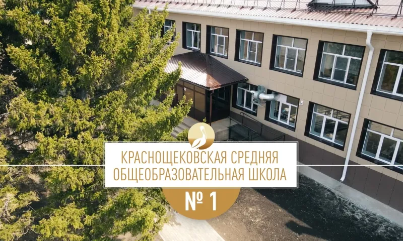 Школа Алтая: Краснощековская средняя общеобразовательная школа № 1