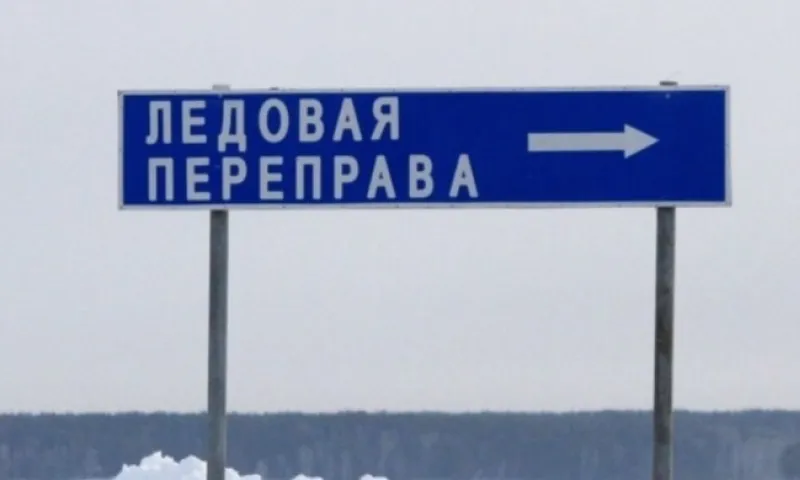 Первая ледовая переправа начала работать в Алтайском крае