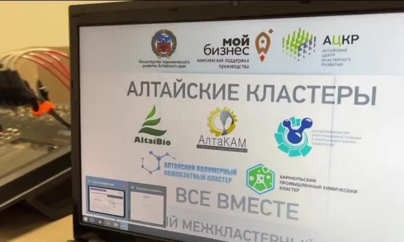 Первый межкластерный форум проходит в Алтайском крае