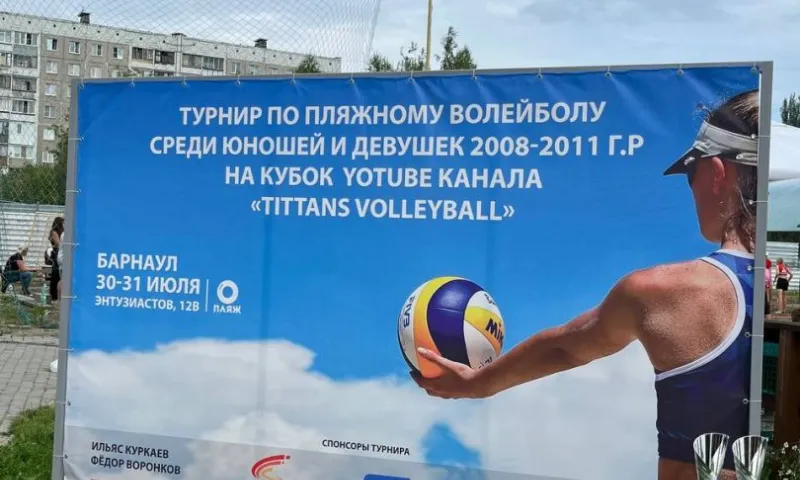 В Барнауле состоялся  волейбольный турнир кубка «TITTANS VOLLEYBALL» среди юниоров Сибири