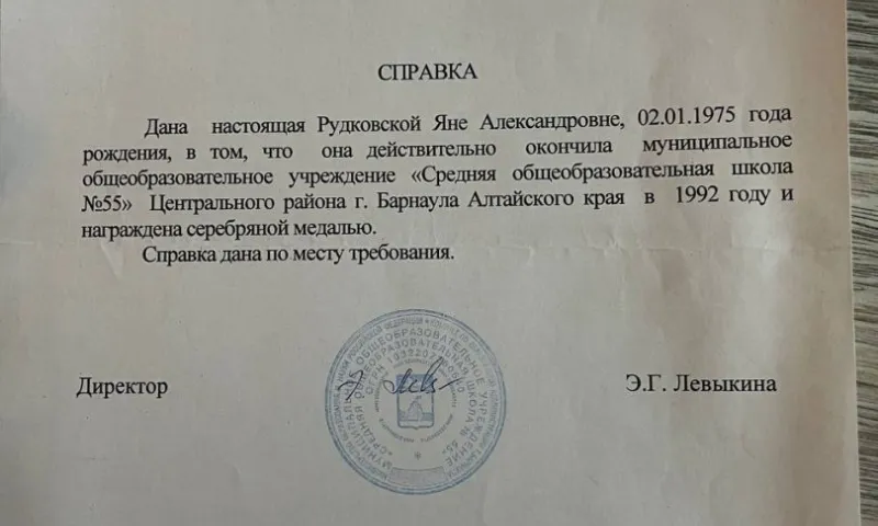 Яна Рудковская опубликовала документы о получении образования в Барнауле 