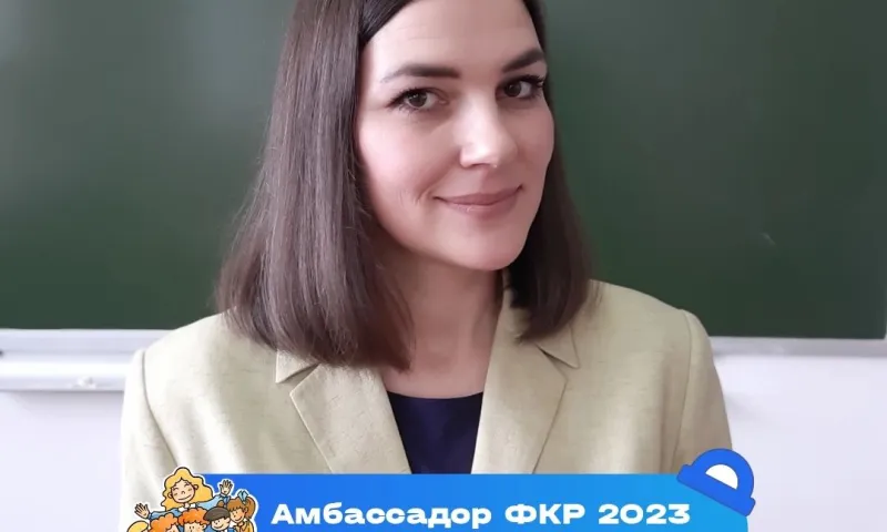 Амбассадор ФКР рассказала, на что обратить внимание при оформлении заявки