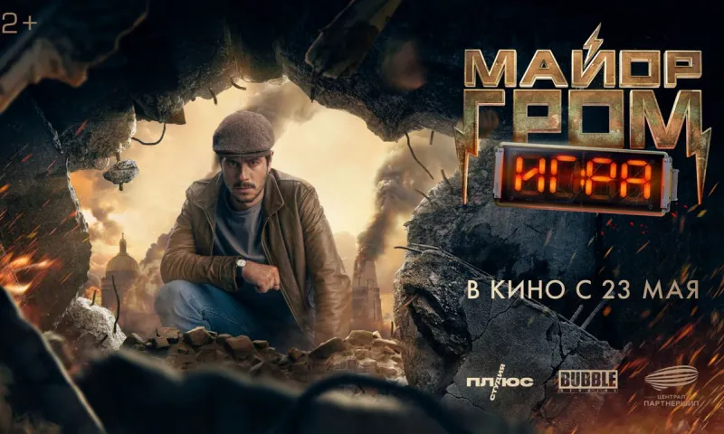 Стало известно, когда выйдет новая часть франшизы «Майор Гром»