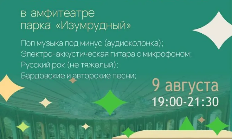 Музыкальный вечер пройдёт в пятницу в барнаульском парке 