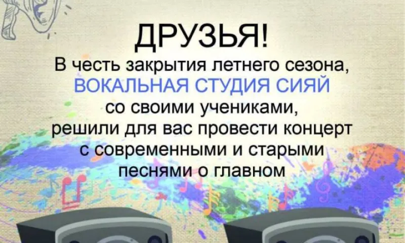 Живой концерт завершит летний сезон в барнаульском парке