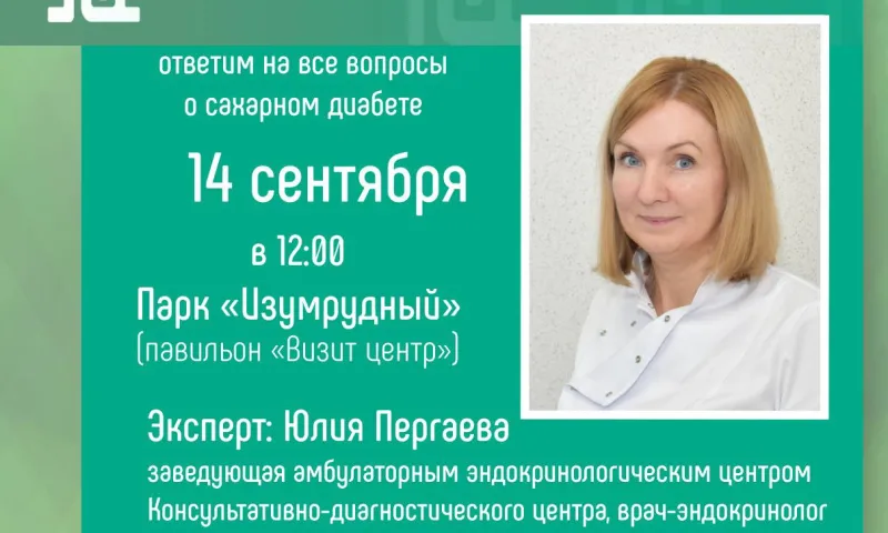 «Жизнь без сахара и с ним»: жительниц Барнаула приглашают на лекцию о сахарном диабете