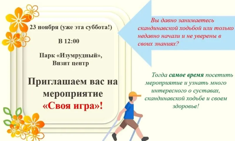 Интерактивная игра и мастер-класс по скандинавской ходьбе пройдут в барнаульском парке