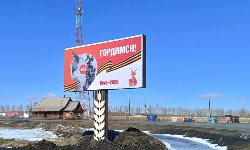 Праздничные плакаты к 80-летию Победы появились на дорожных баннерах в Алтайском крае