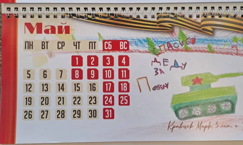 Уникальный календарь с детскими рисунками сделали дорожники Алтайского края к 80-летию Победы