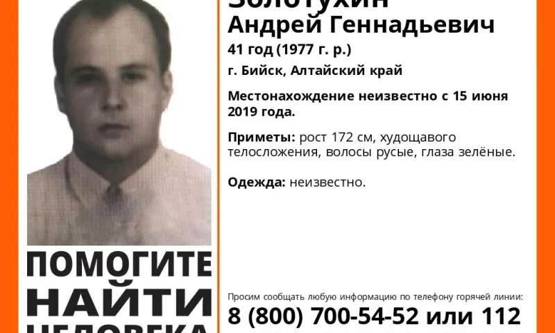 Волонтёры разыскивают пропавшего жителя Алтайского края