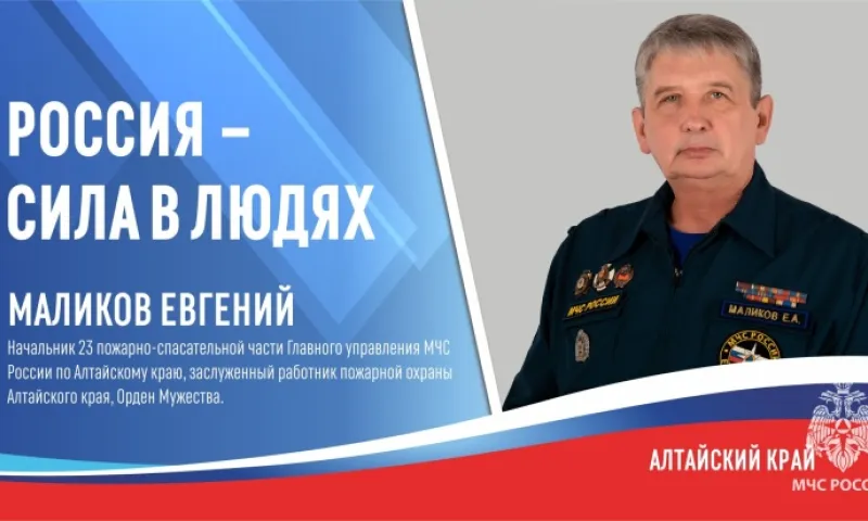 Спасатель из Алтайского края стал участником федерального проекта о людях в профессии