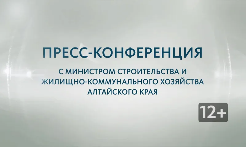 Запись пресс-конференции с Иваном Гилевым