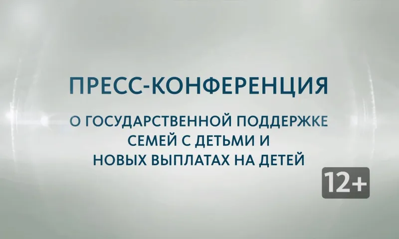Запись пресс-конференции с управляющим Отделением Пенсионного фонда РФ по Алтайскому краю Борисом Трофимовым и министром социальной защиты Алтайского края Натальей Оськиной