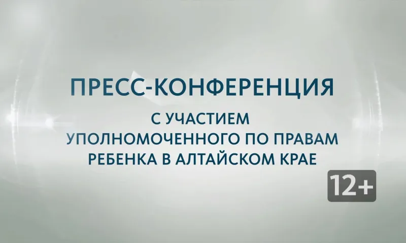 Запись пресс-конференции с Ольгой Казанцевой