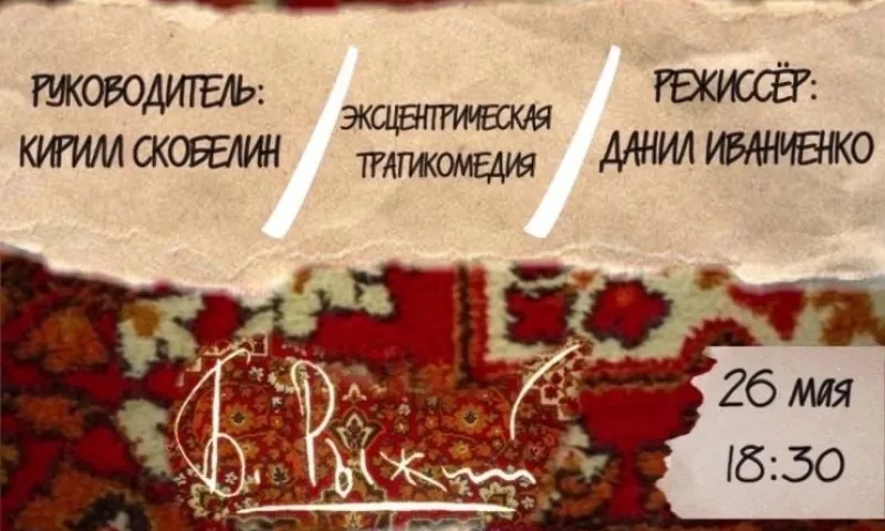 Спектакль по стихам поэта Бориса Рыжего покажут сегодня в Барнауле