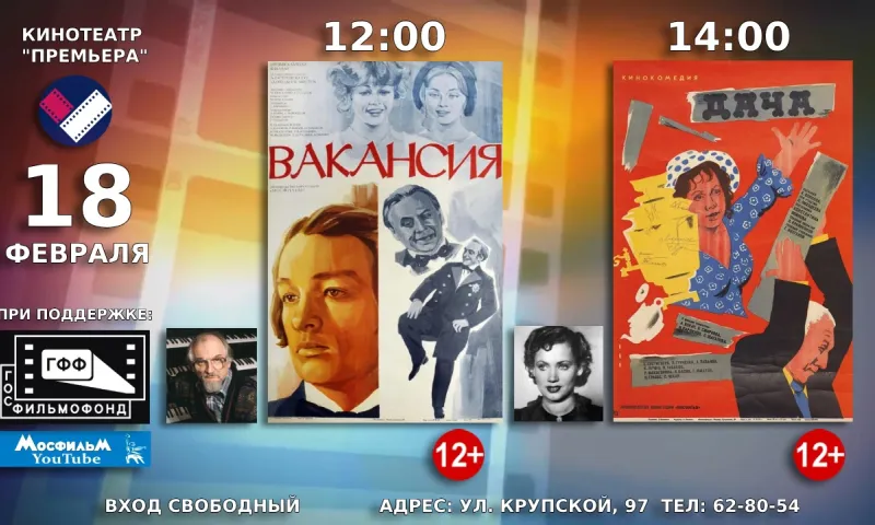 18 февраля барнаульцам бесплатно покажут советские фильмы