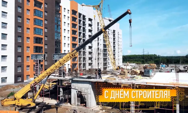 День строителя