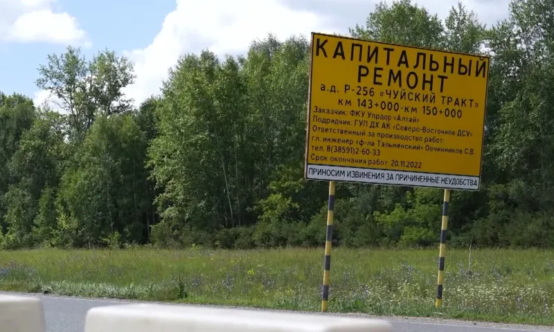 Чуйский тракт в Алтайском крае капитально ремонтируют. Рассказываем о ходе работ