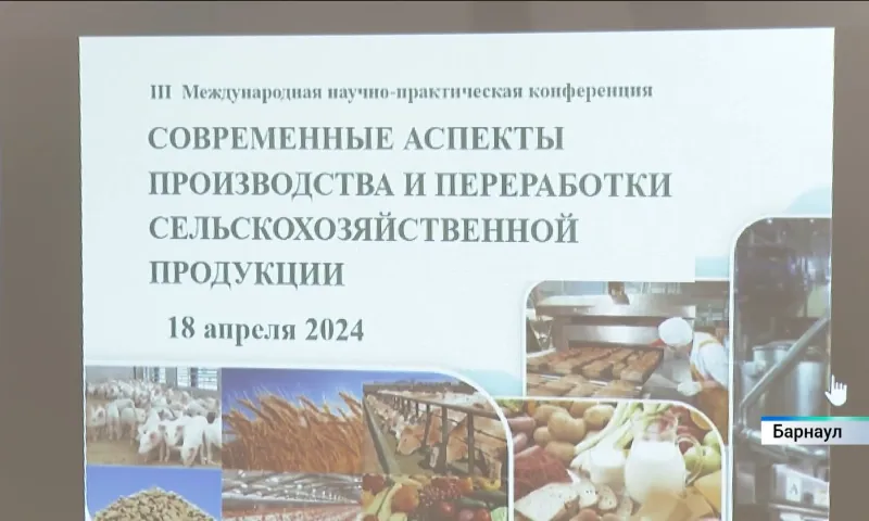 Вопросы продовольственной безопасности обсудили на международной конференции в Алтайском аграрном университете