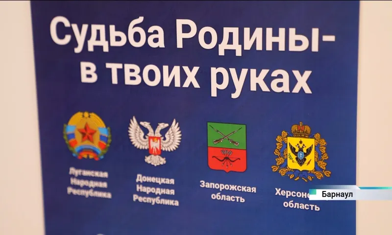 В Алтайском крае жители ЛНР и ДНР принимают участие в голосовании на референдуме о вхождении республик в состав России