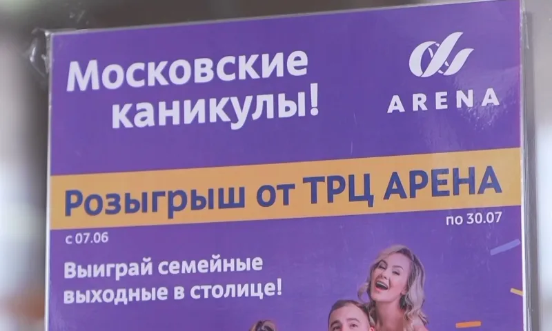 ТРЦ «Арена» дарит поездку в Москву алтайской семье