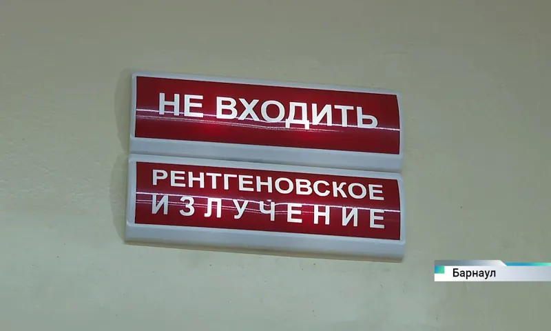 Почти 535 миллионов рублей направят на закупку рентгенологического оборудования в Алтайском крае