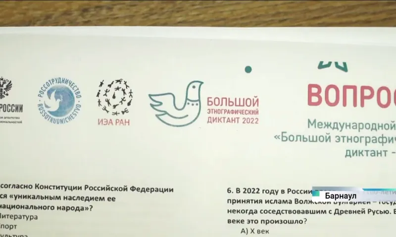 Как проходил Большой этнографический диктант в Алтайском крае