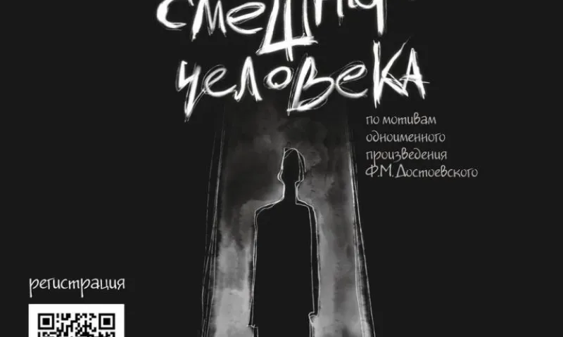 Спектакль по малоизвестному рассказу Достоевского бесплатно покажут в Барнауле