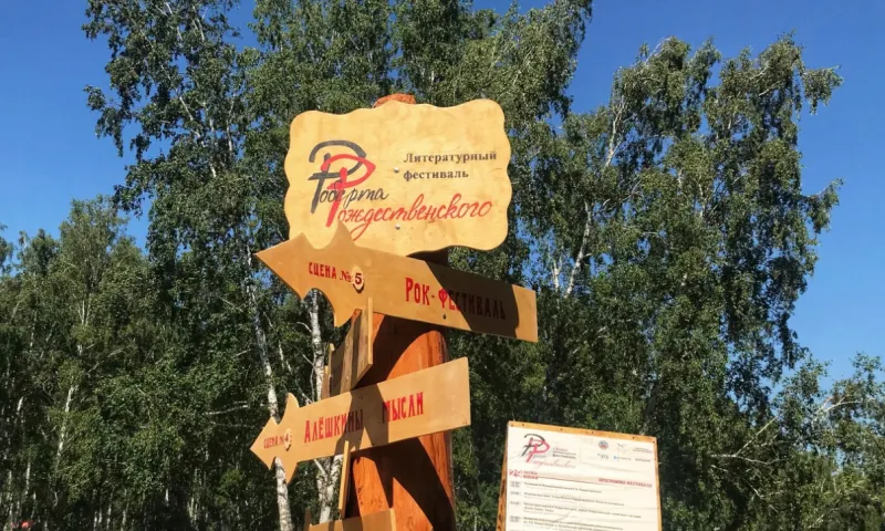 Фестиваль Роберта Рождественского открывается в Алтайском крае