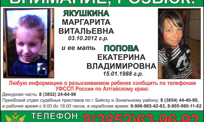 Лишённая родительских прав бийчанка увезла дочку в неизвестном направлении