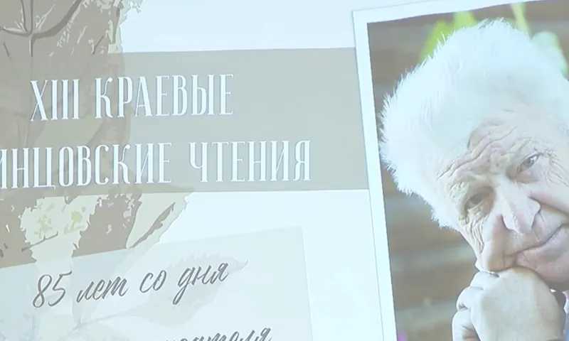 В Барнауле прошли краевые Свинцовские чтения, посвященные 85-летию со дня рождения писателя