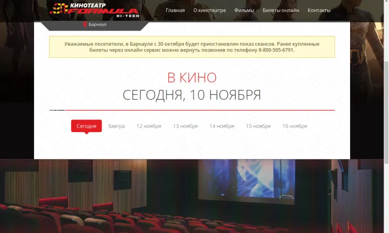Барнаульский кинотеатр «Формула» временно закрылся